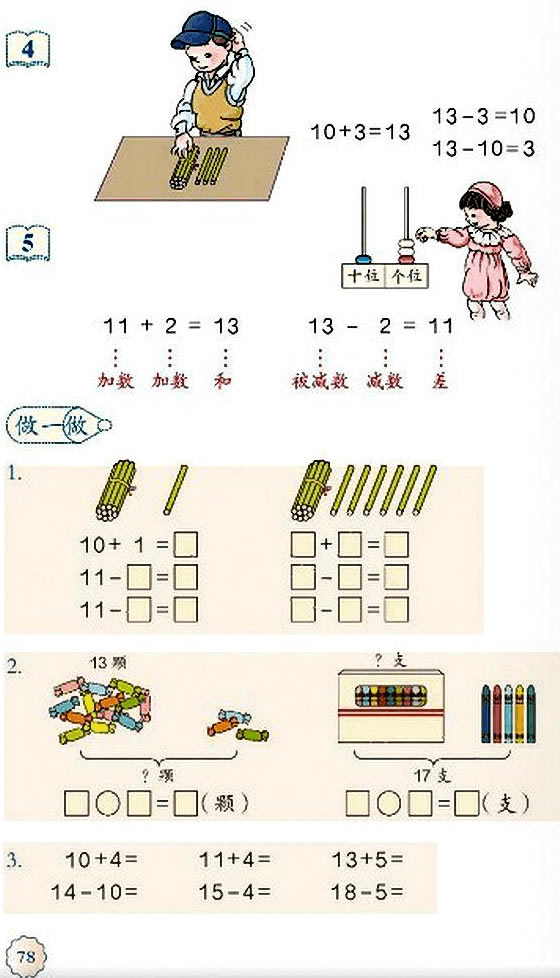 6 11~20各数的认识(第78页)