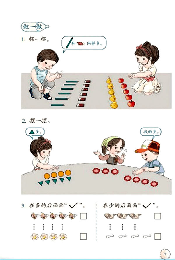 1 准备课(第7页)