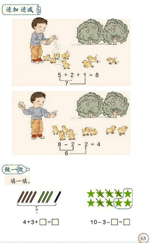 5 6~10的认识和加减法(第65页)