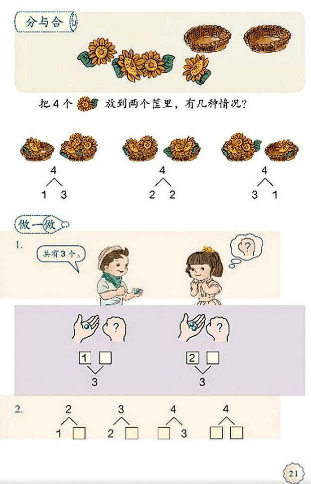 3 1~5的认识和加减法(第21页)