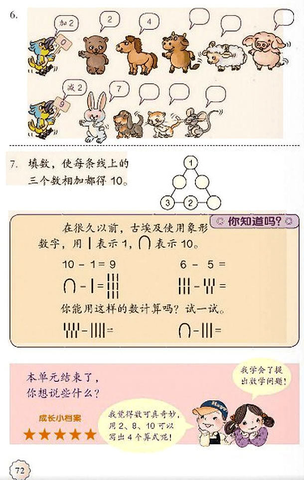 5 6~10的认识和加减法(第72页)