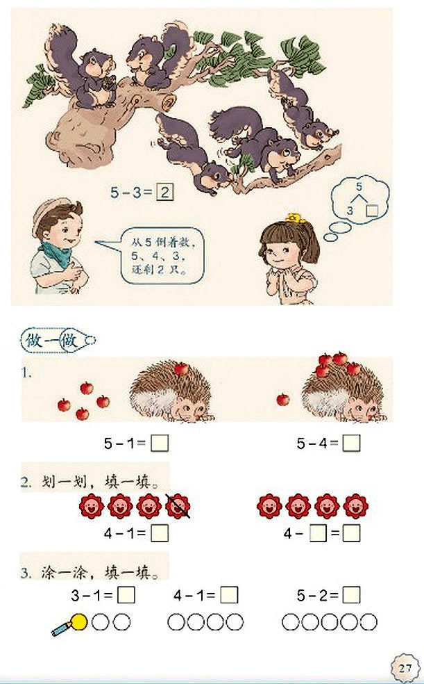 3 1~5的认识和加减法(第27页)