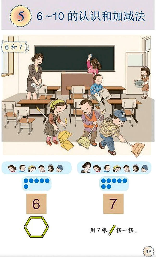 5 6~10的认识和加减法(第39页)
