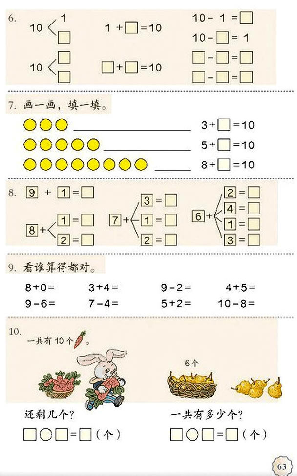 5 6~10的认识和加减法(第63页)