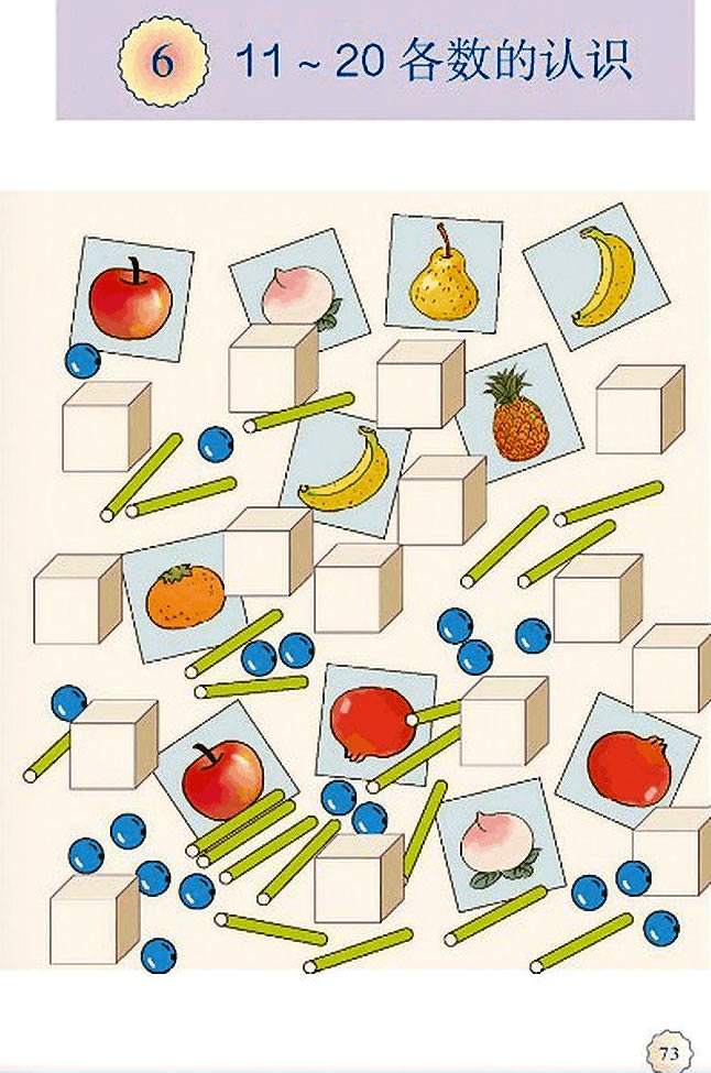 6 11~20各数的认识(第73页)