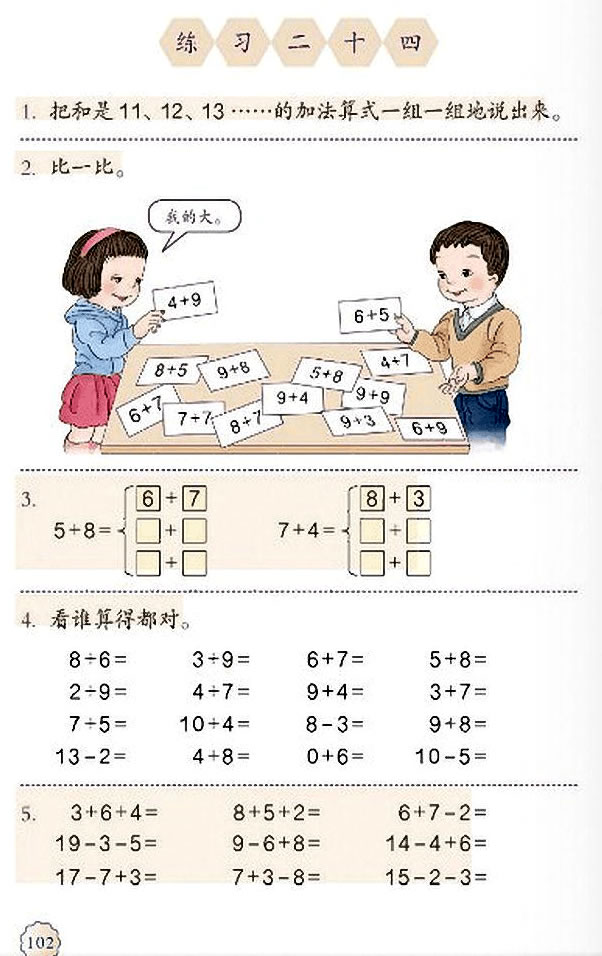 8 20以内的进位加法(第102页)
