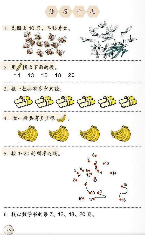 6 11~20各数的认识(第76页)