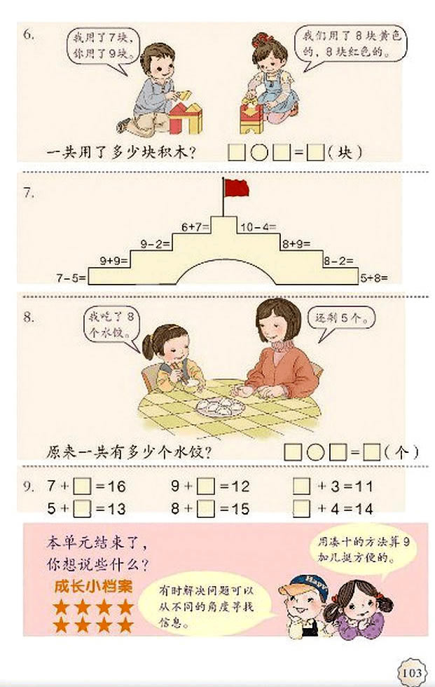 8 20以内的进位加法(第103页)
