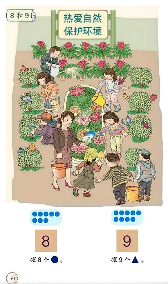 5 6~10的认识和加减法(第50页)