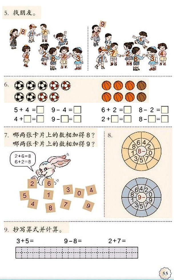 5 6~10的认识和加减法(第55页)