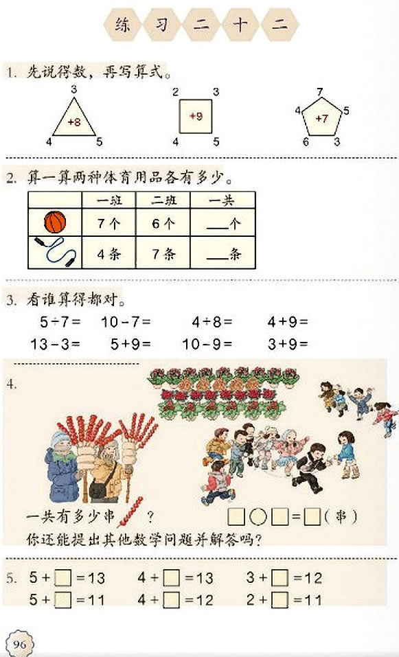 8 20以内的进位加法(第96页)