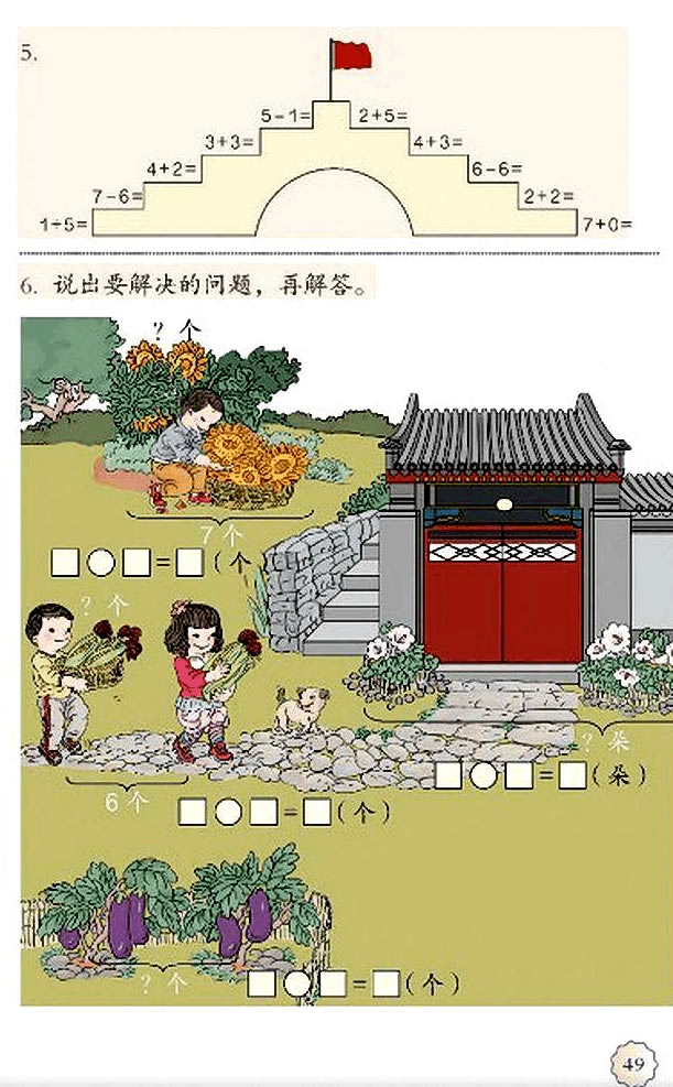 5 6~10的认识和加减法(第49页)