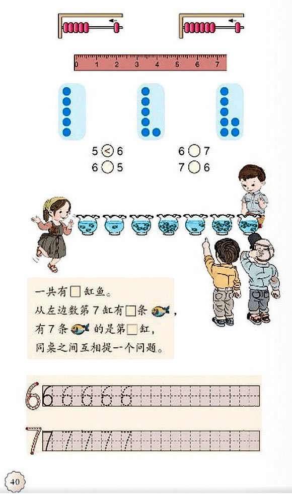 5 6~10的认识和加减法(第40页)