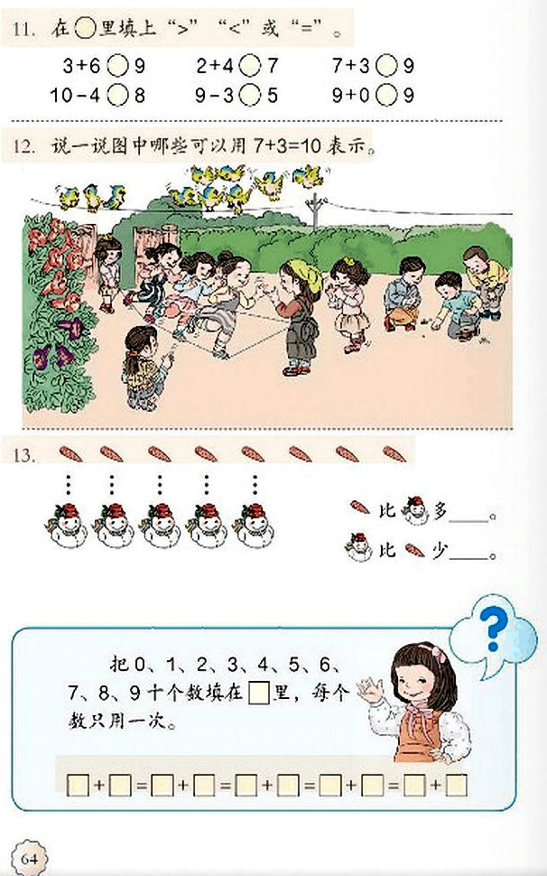 5 6~10的认识和加减法(第64页)