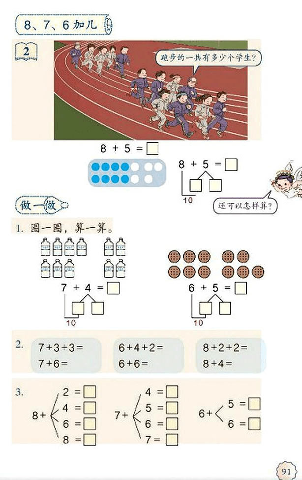 8 20以内的进位加法(第91页)