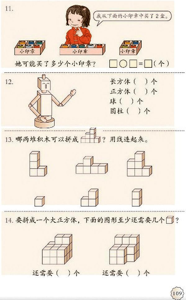 9 总复习(第109页)