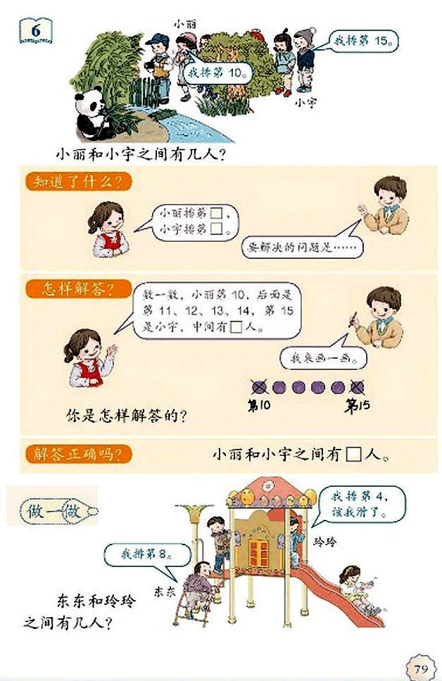 6 11~20各数的认识(第79页)