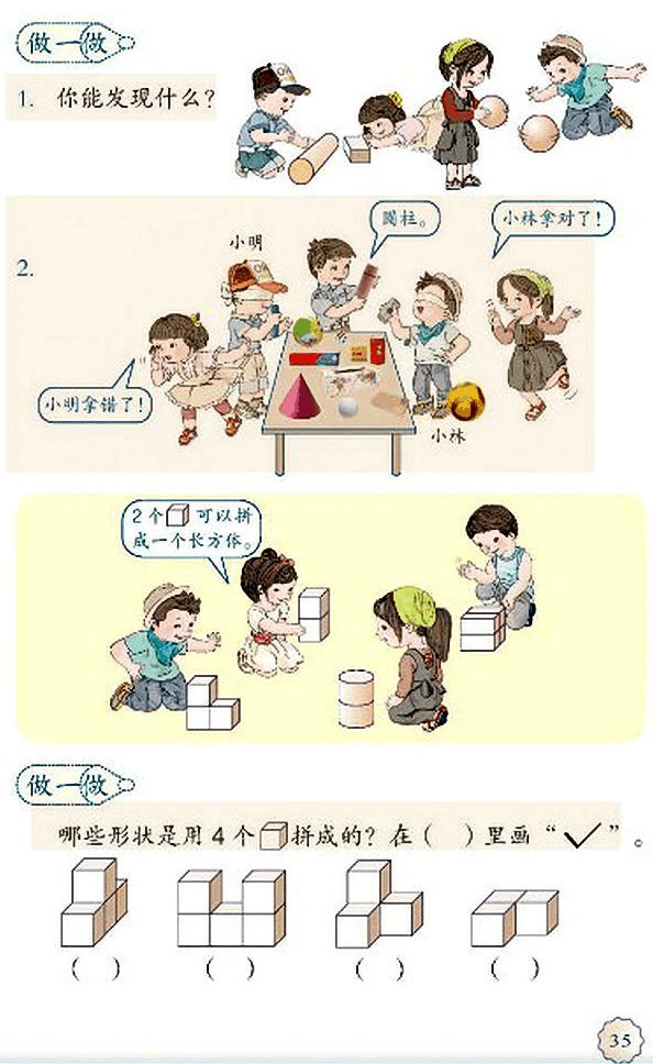4 认识图形（一）(第35页)