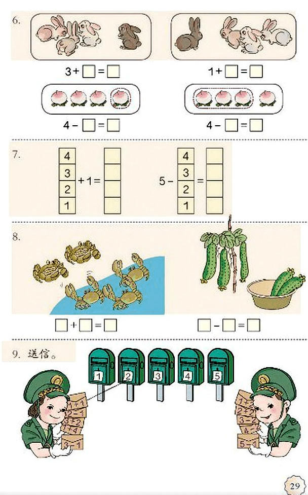 3 1~5的认识和加减法(第29页)
