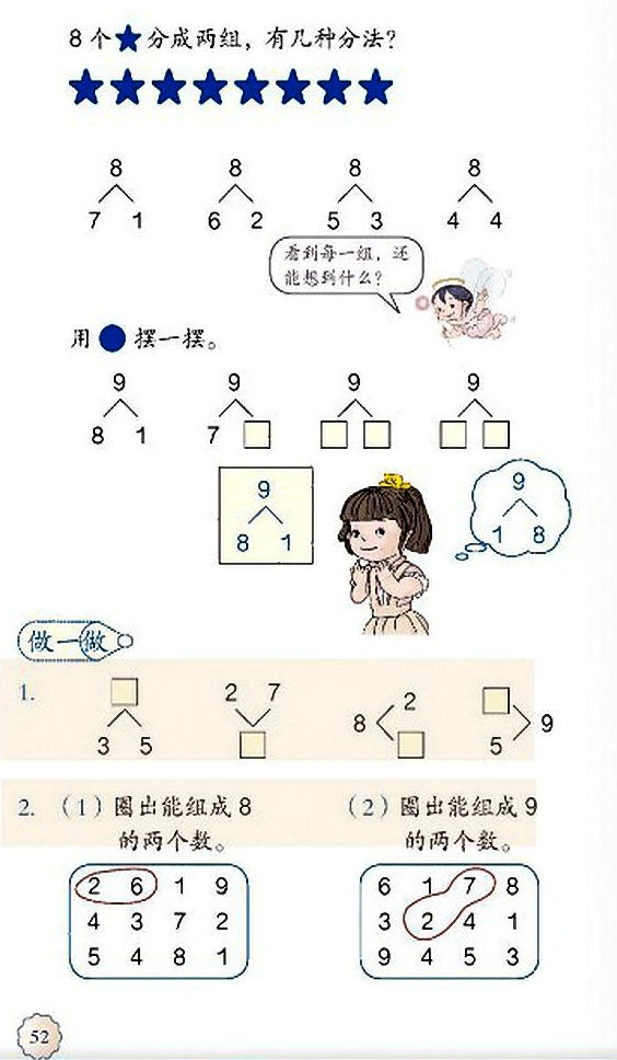 5 6~10的认识和加减法(第52页)