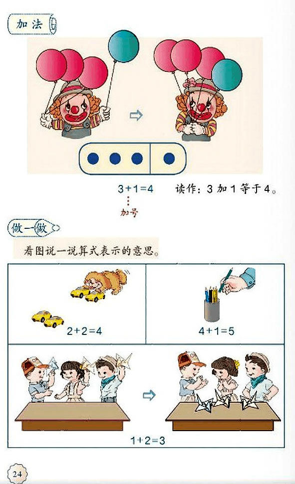 3 1~5的认识和加减法(第24页)