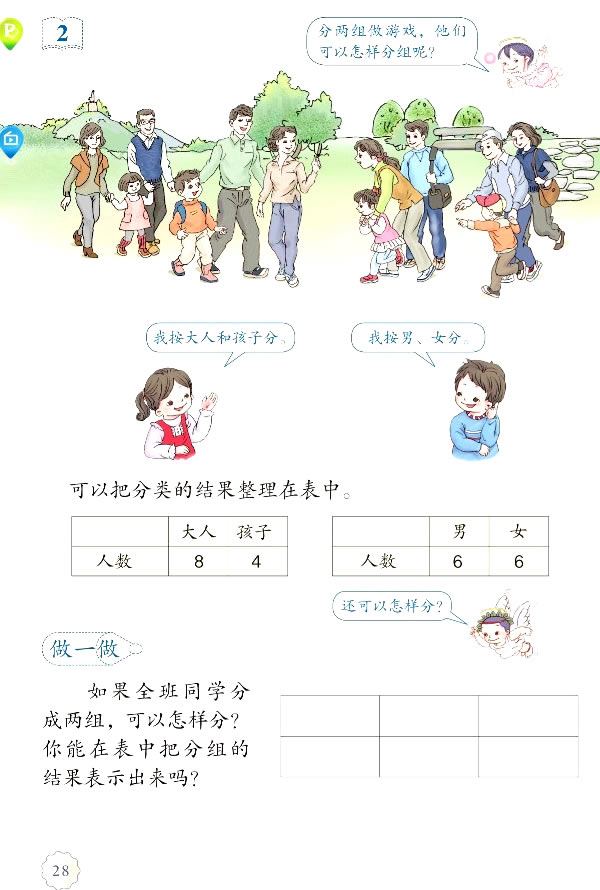 3 分类与整理(第28页)