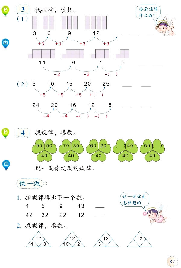 7 找规律(第86页)