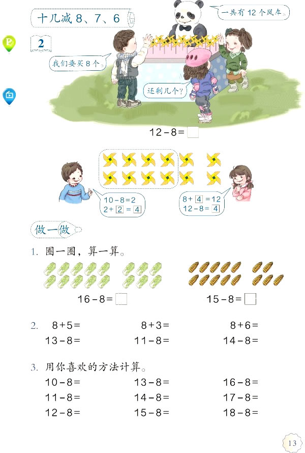 2 20以内的退位减法(第13页)