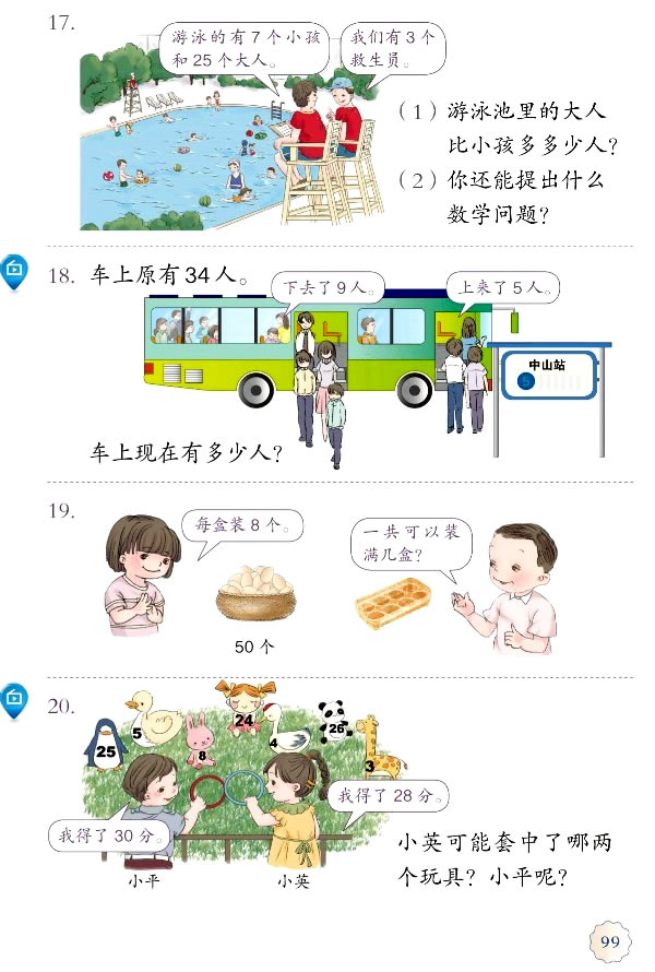 8 总复习(第98页)