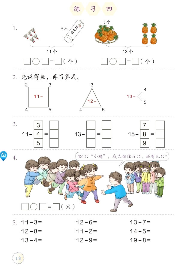 2 20以内的退位减法(第18页)