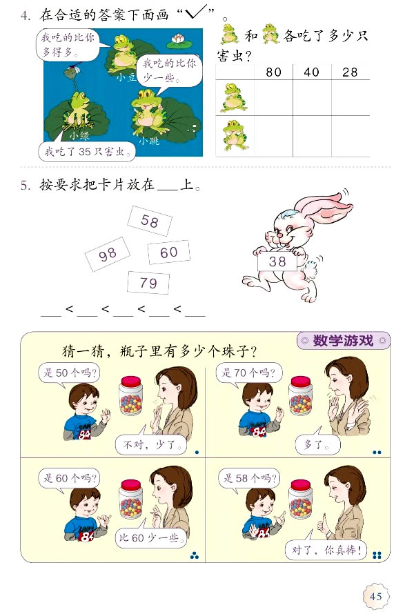 4 100以内数的认识(第45页)