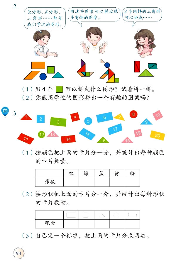 8 总复习(第93页)