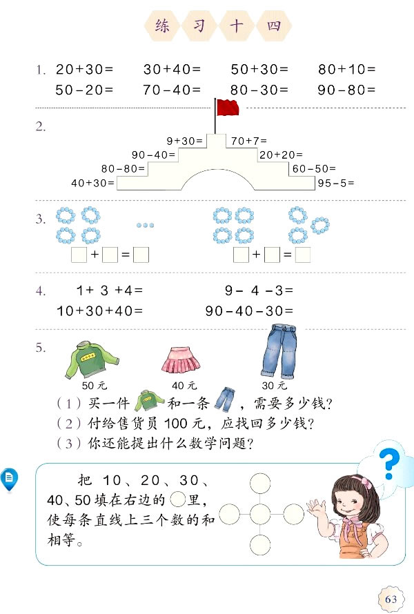 6 100以内的加法和减法（一）(第63页)