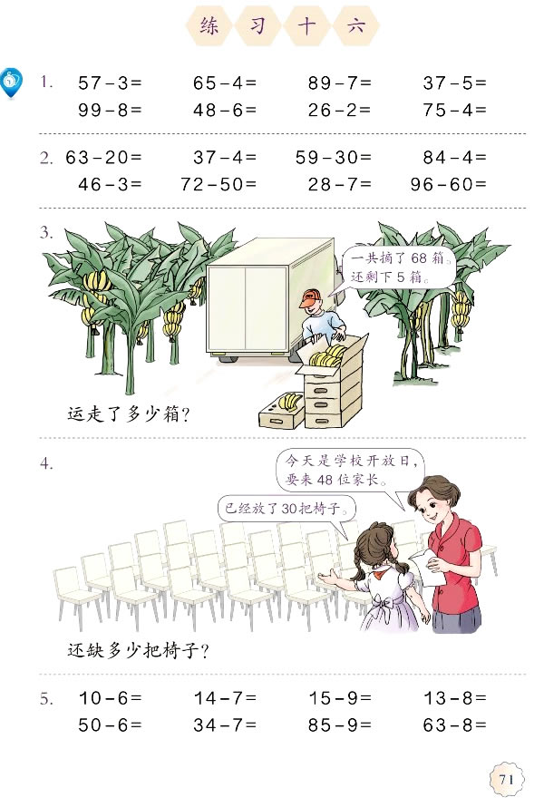6 100以内的加法和减法（一）(第71页)