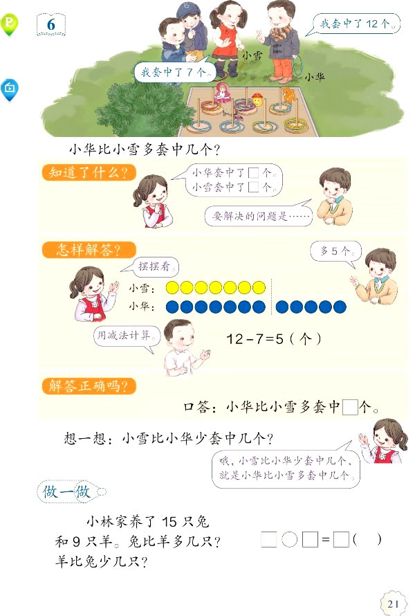 2 20以内的退位减法(第21页)