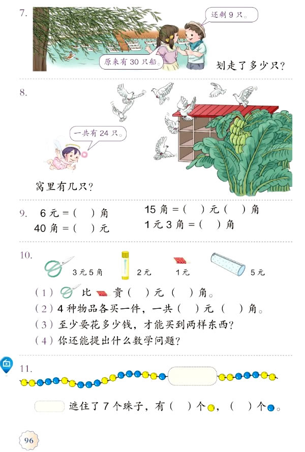 8 总复习(第95页)