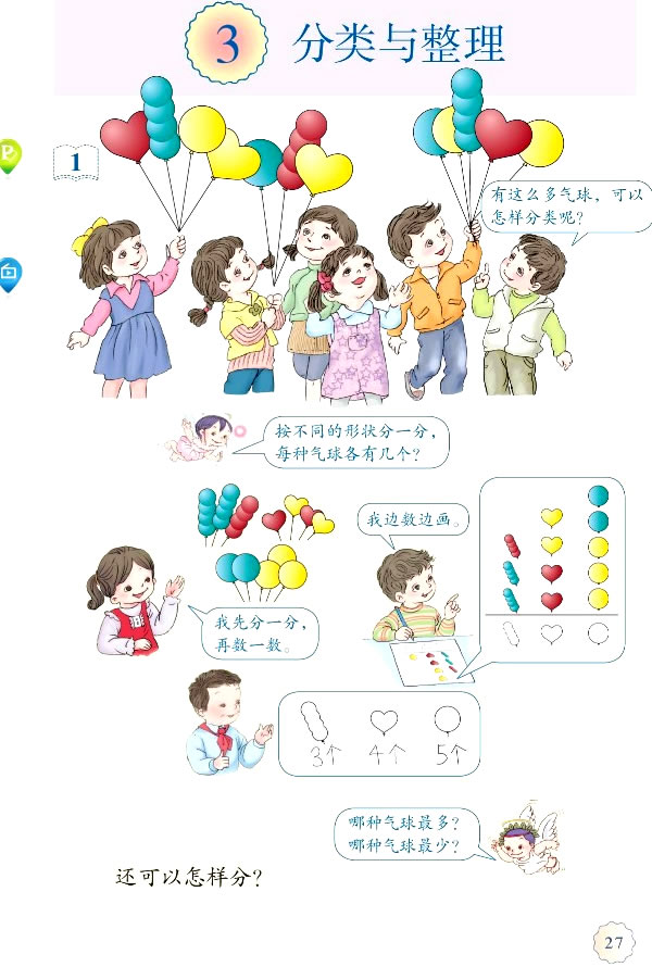3 分类与整理(第27页)
