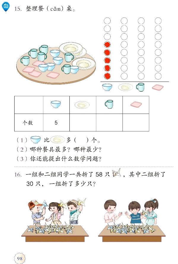 8 总复习(第97页)