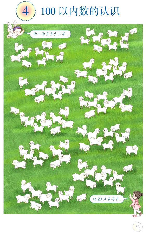 4 100以内数的认识(第33页)
