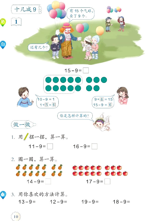 2 20以内的退位减法(第10页)