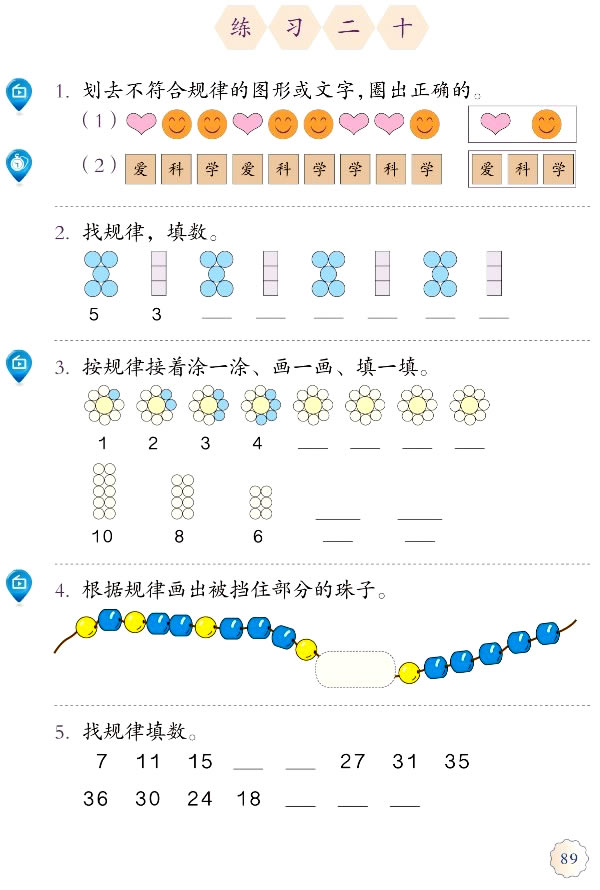 7 找规律(第88页)