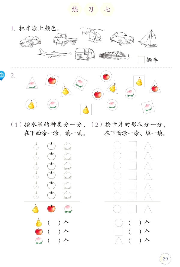 3 分类与整理(第29页)