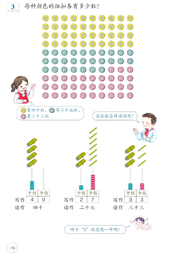 4 100以内数的认识(第36页)
