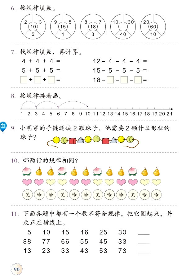 7 找规律(第89页)
