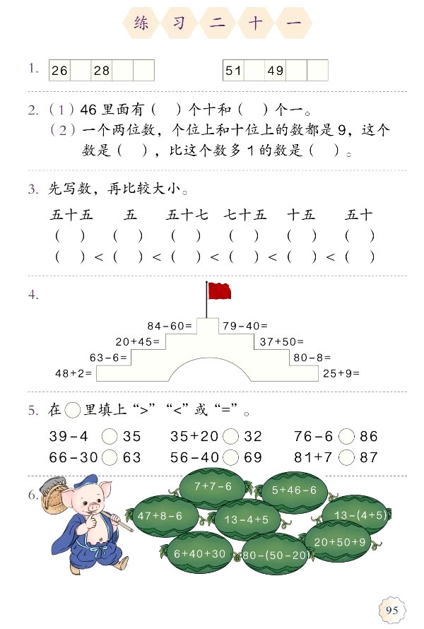 8 总复习(第94页)