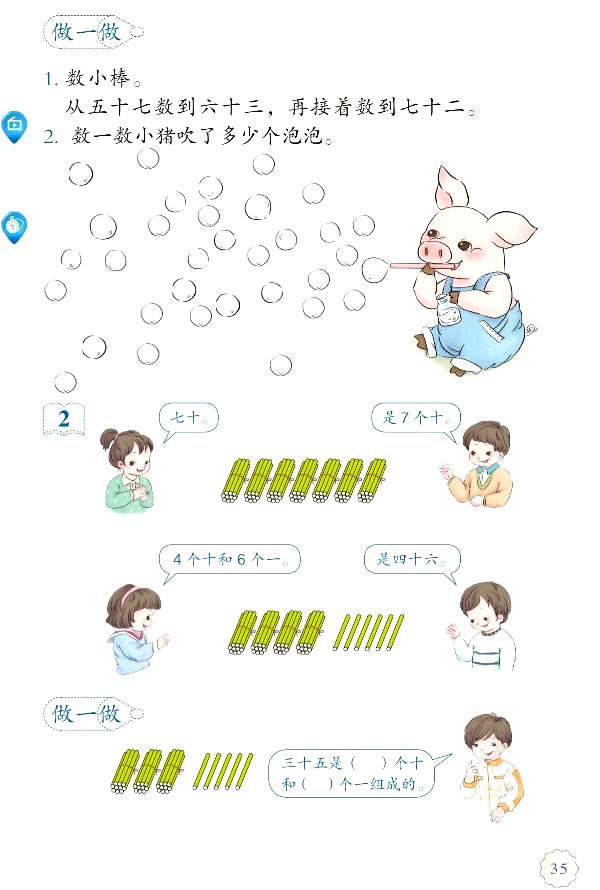 4 100以内数的认识(第35页)