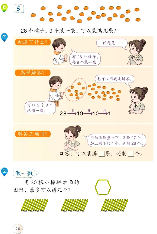 6 100以内的加法和减法（一）(第78页)