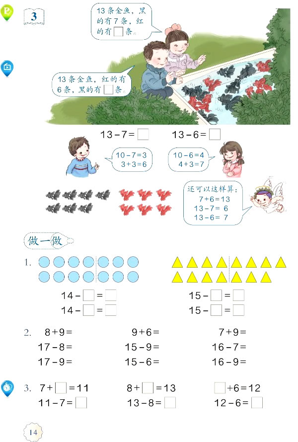 2 20以内的退位减法(第14页)