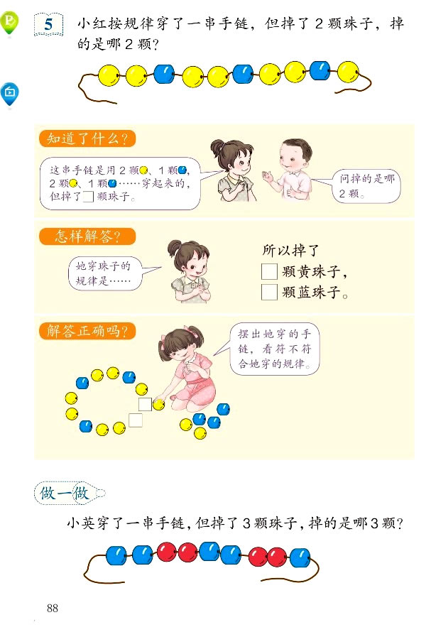 7 找规律(第87页)