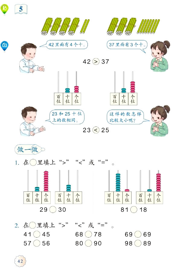 4 100以内数的认识(第42页)